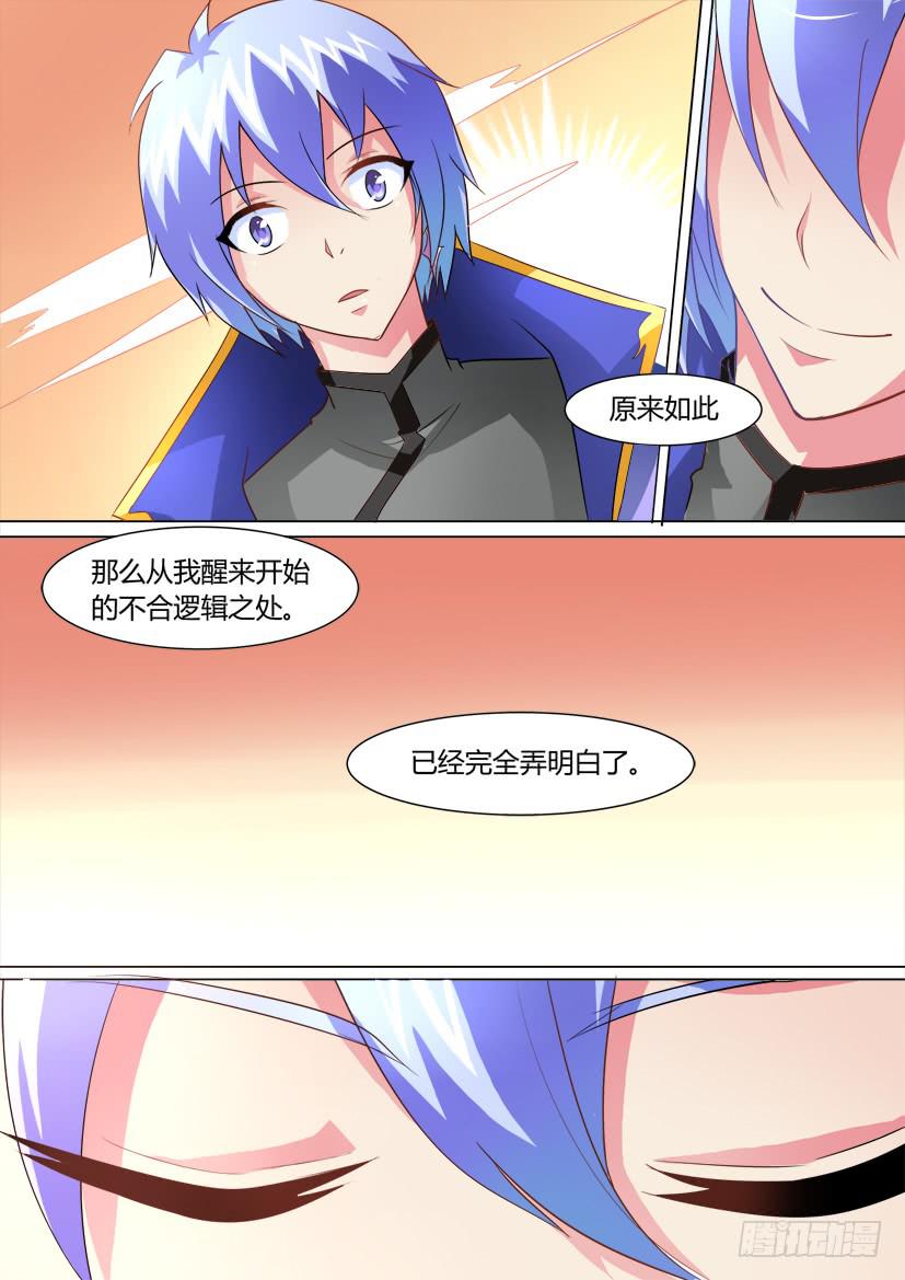 🍜妖魔合伙人 15.亡灵的悲恸之歌 第11页