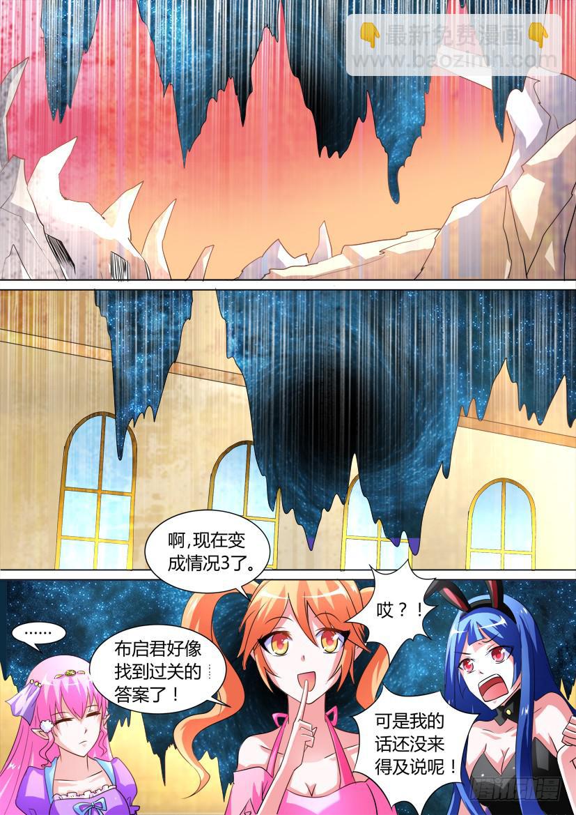🍜妖魔合伙人 15.亡灵的悲恸之歌 第13页