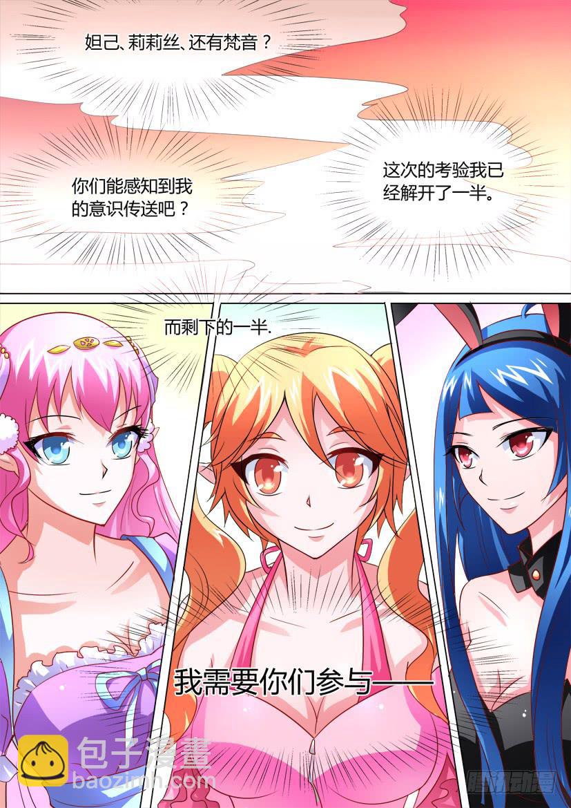 🍜妖魔合伙人 15.亡灵的悲恸之歌 第14页