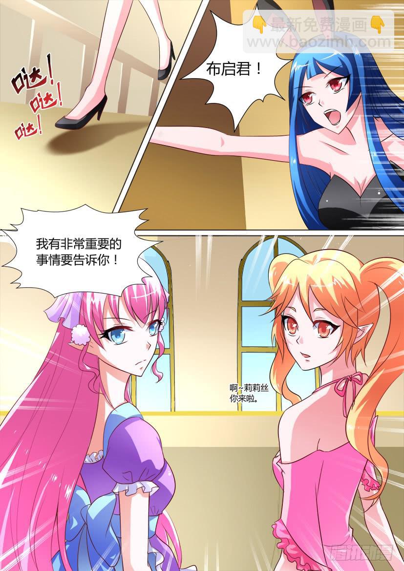 🍜妖魔合伙人 15.亡灵的悲恸之歌 第3页