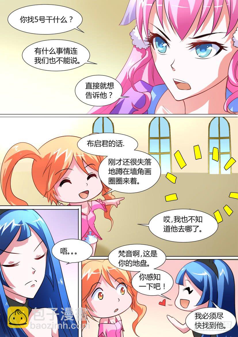 🍜妖魔合伙人 15.亡灵的悲恸之歌 第4页