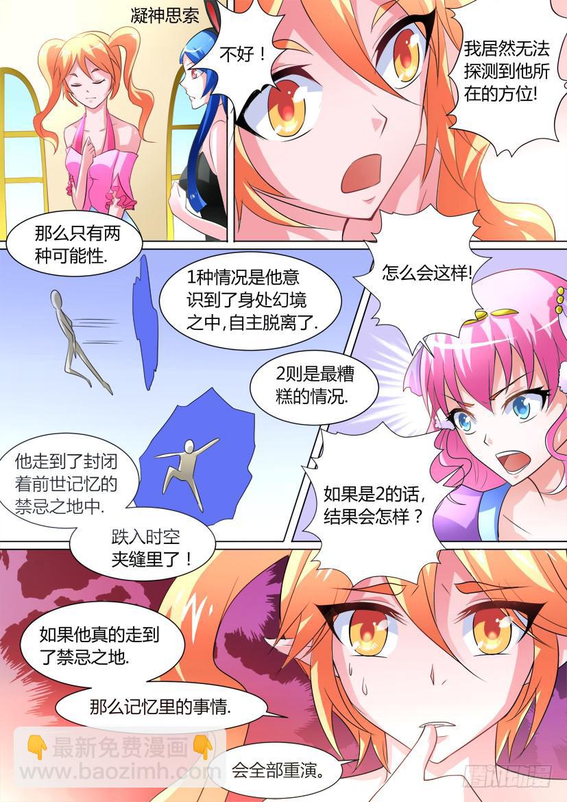 🍜妖魔合伙人 15.亡灵的悲恸之歌 第5页