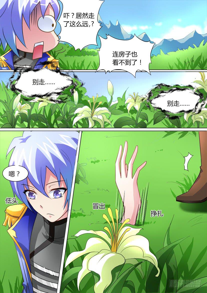 🍜妖魔合伙人 15.亡灵的悲恸之歌 第7页