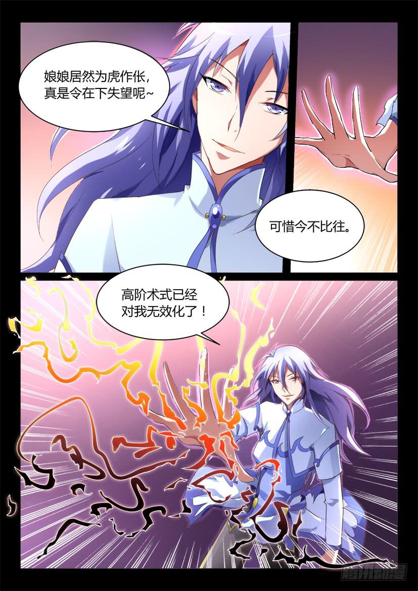 🍜妖魔合伙人 145.因缘回转（二） 第5页