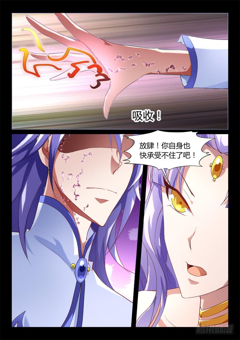 🍜妖魔合伙人 145.因缘回转（二） 第6页
