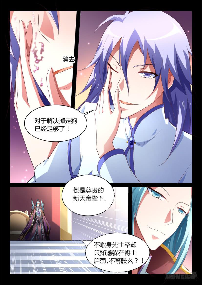 🍜妖魔合伙人 145.因缘回转（二） 第7页
