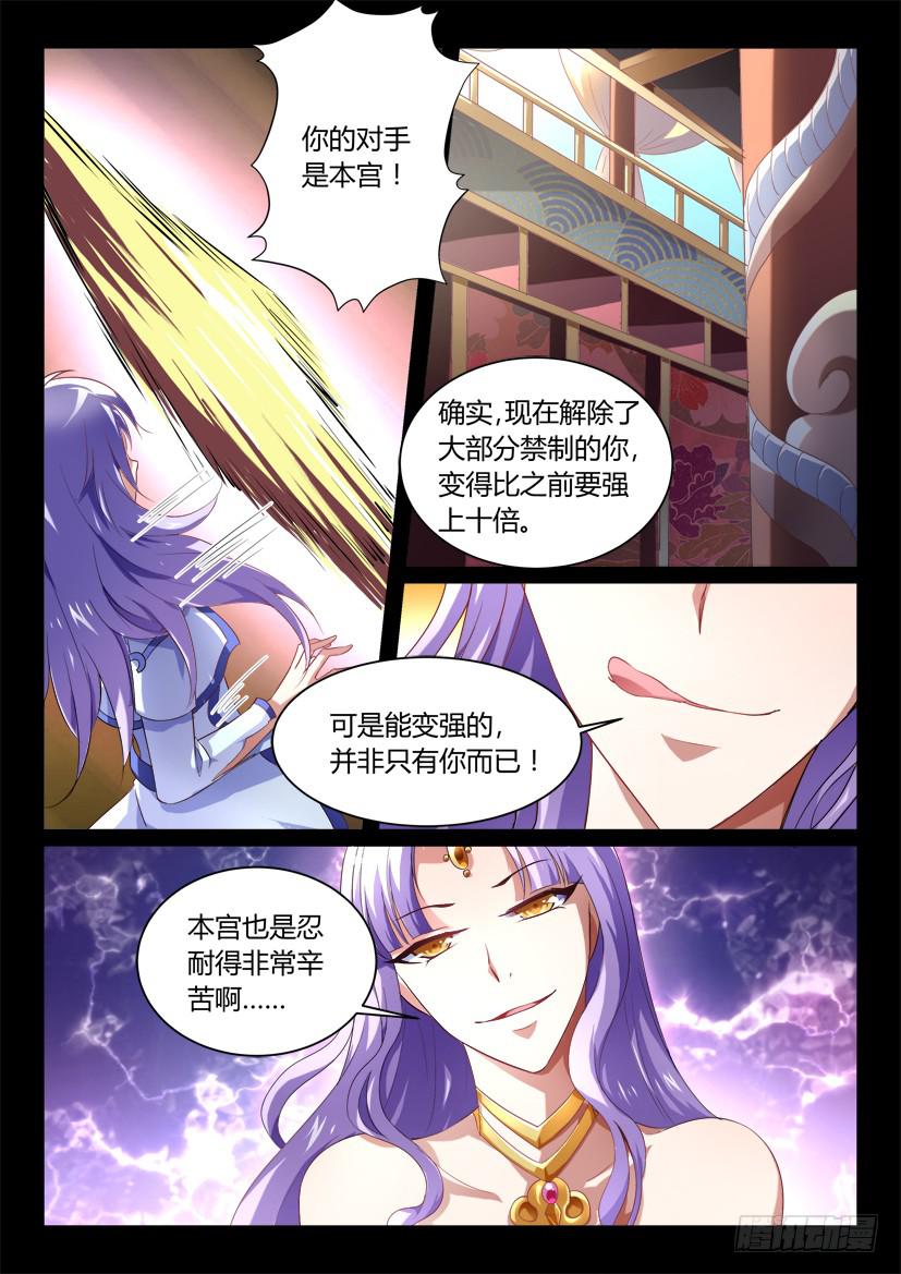 🍜妖魔合伙人 145.因缘回转（二） 第8页