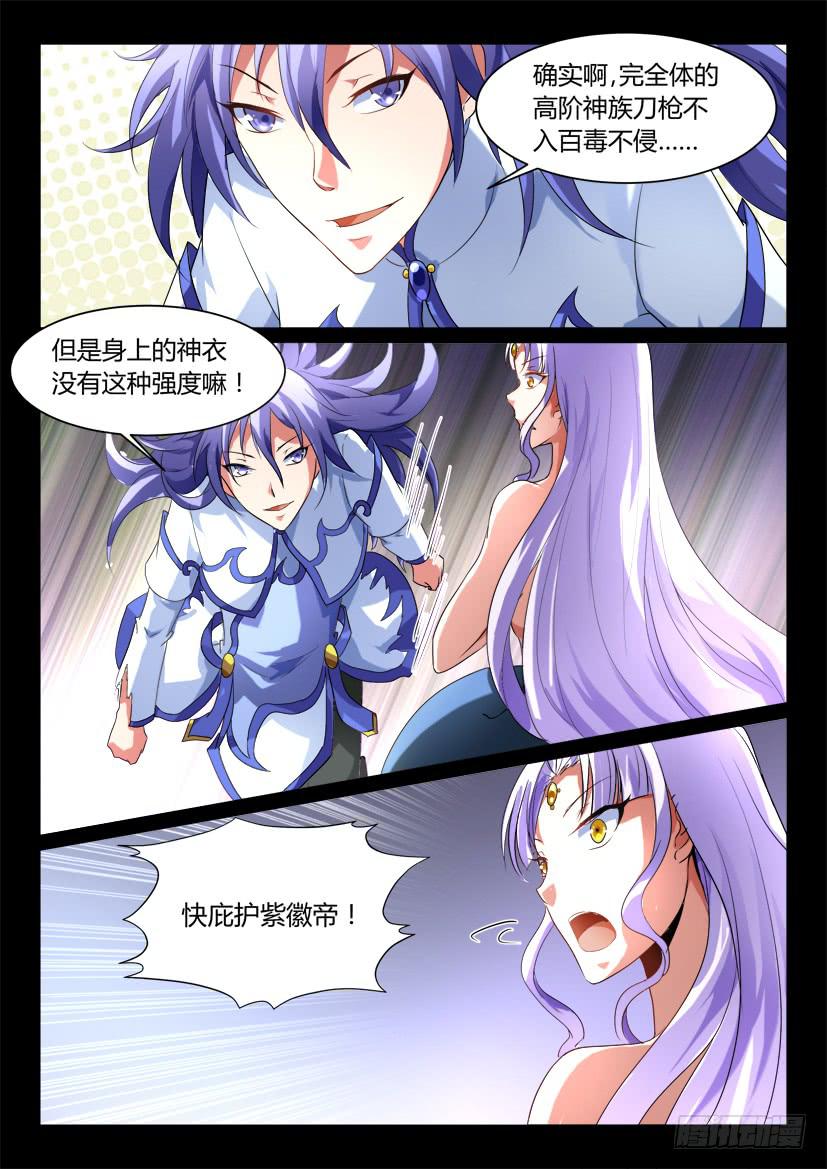 🍜妖魔合伙人 147.因缘回转（四） 第6页
