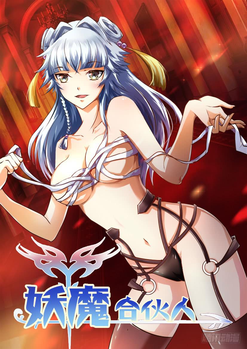 🍜妖魔合伙人 149.悖德之人（一） 第1页