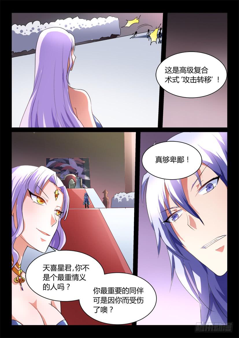 🍜妖魔合伙人 149.悖德之人（一） 第6页