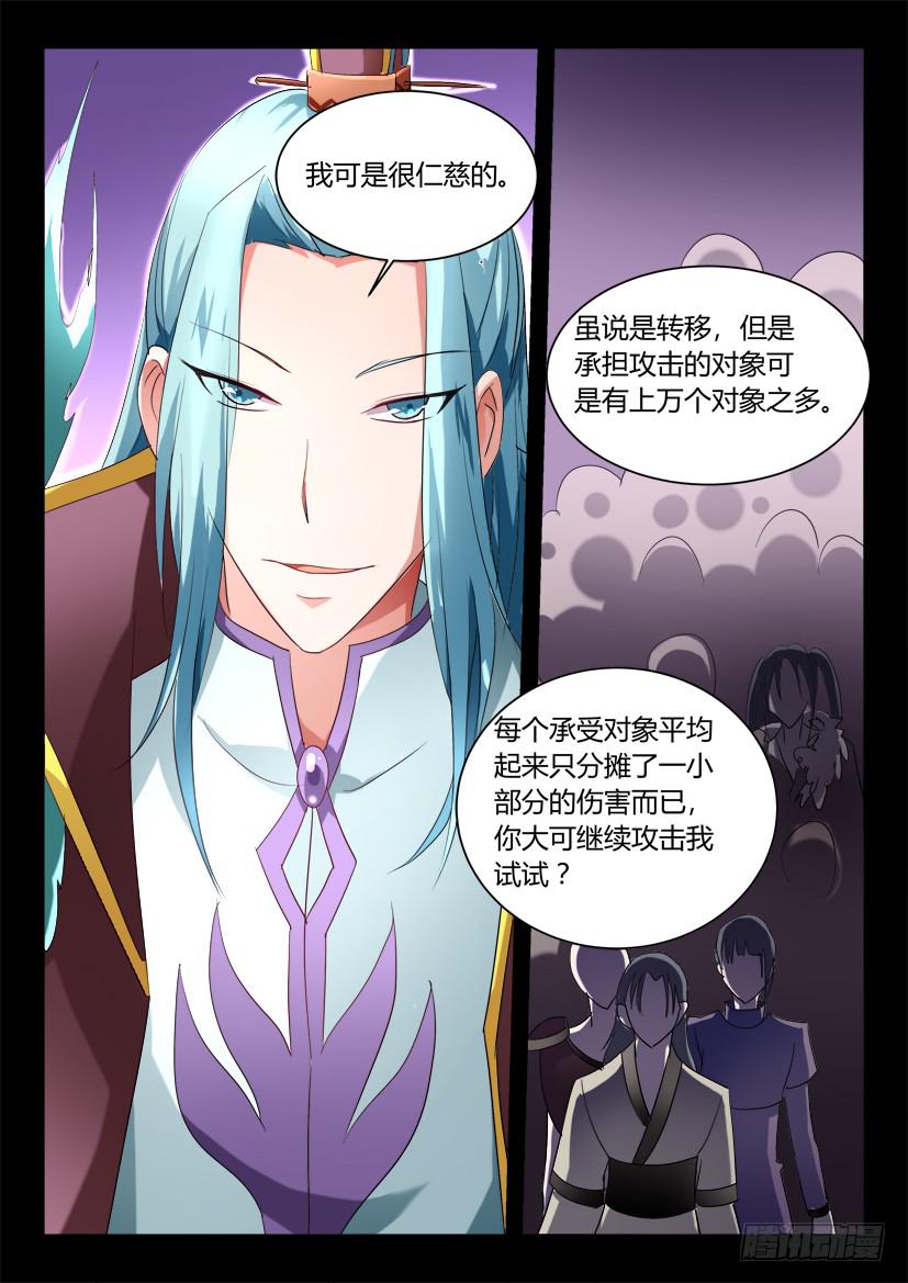 🍜妖魔合伙人 149.悖德之人（一） 第7页
