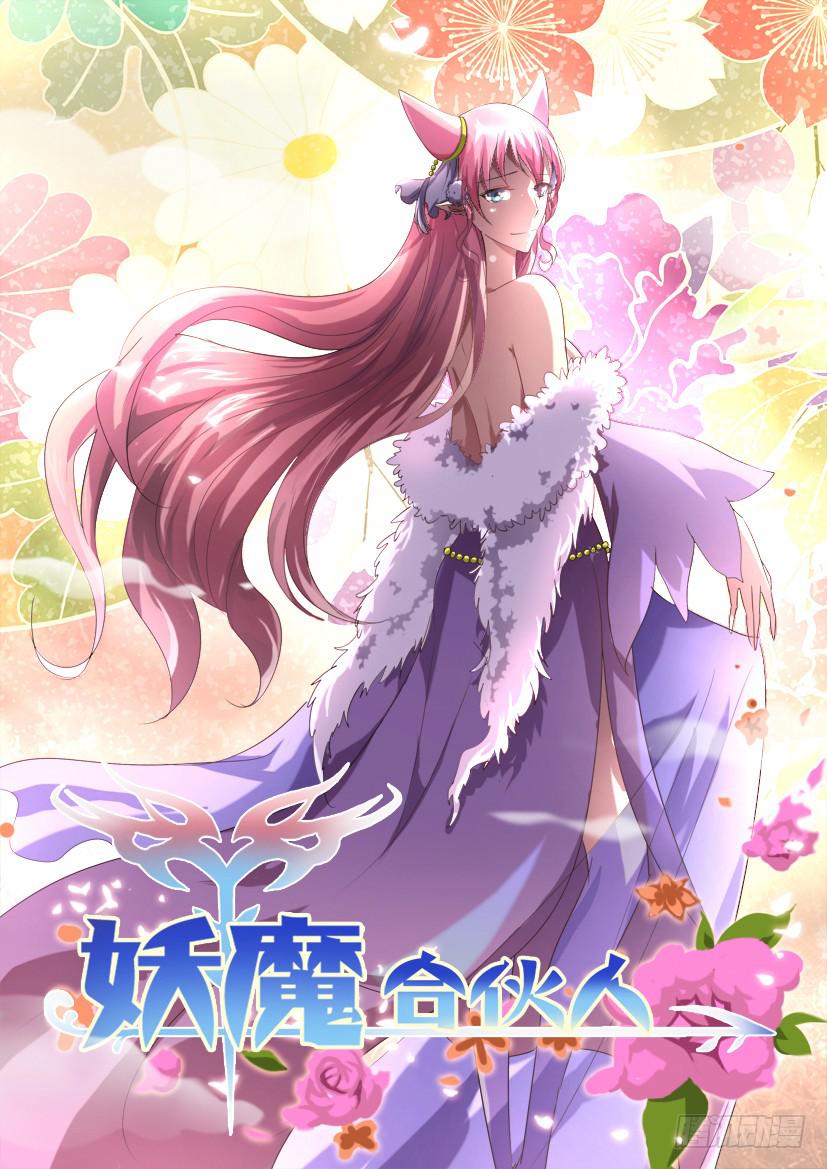 🍜妖魔合伙人 151.悖德之人（二） 第1页