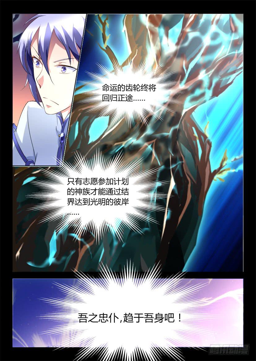 🍜妖魔合伙人 151.悖德之人（二） 第3页