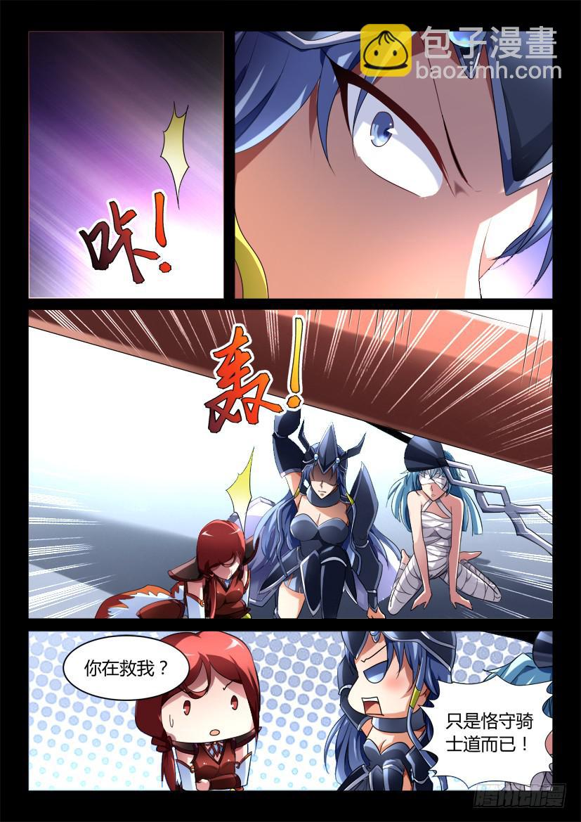 🍜妖魔合伙人 151.悖德之人（二） 第6页
