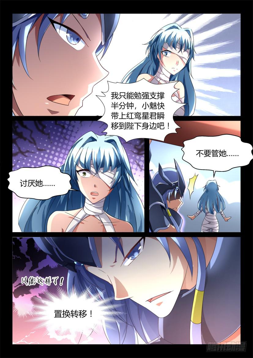 🍜妖魔合伙人 151.悖德之人（二） 第7页