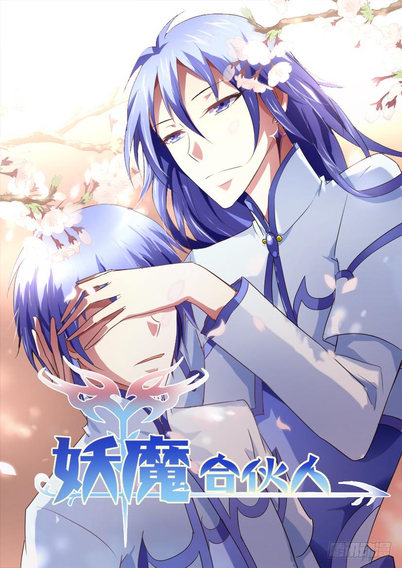 🍜妖魔合伙人 155.超长双更 正式版！！ 第1页