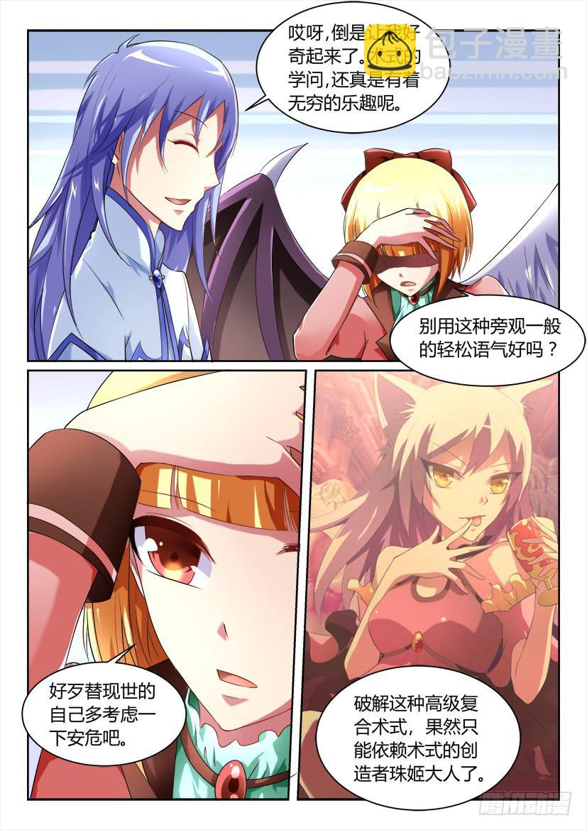 🍜妖魔合伙人 155.超长双更 正式版！！ 第11页