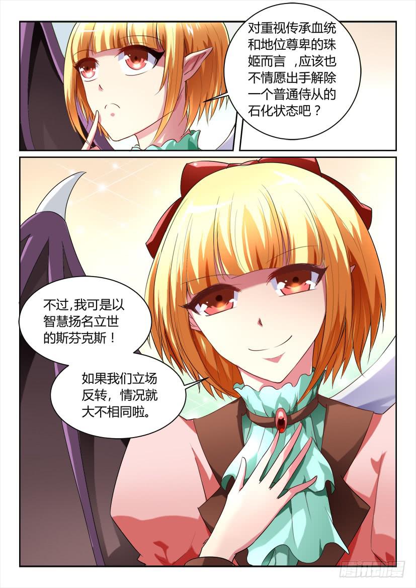 🍜妖魔合伙人 155.超长双更 正式版！！ 第12页
