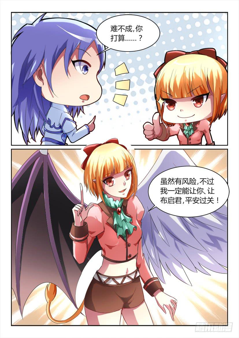 🍜妖魔合伙人 155.超长双更 正式版！！ 第13页