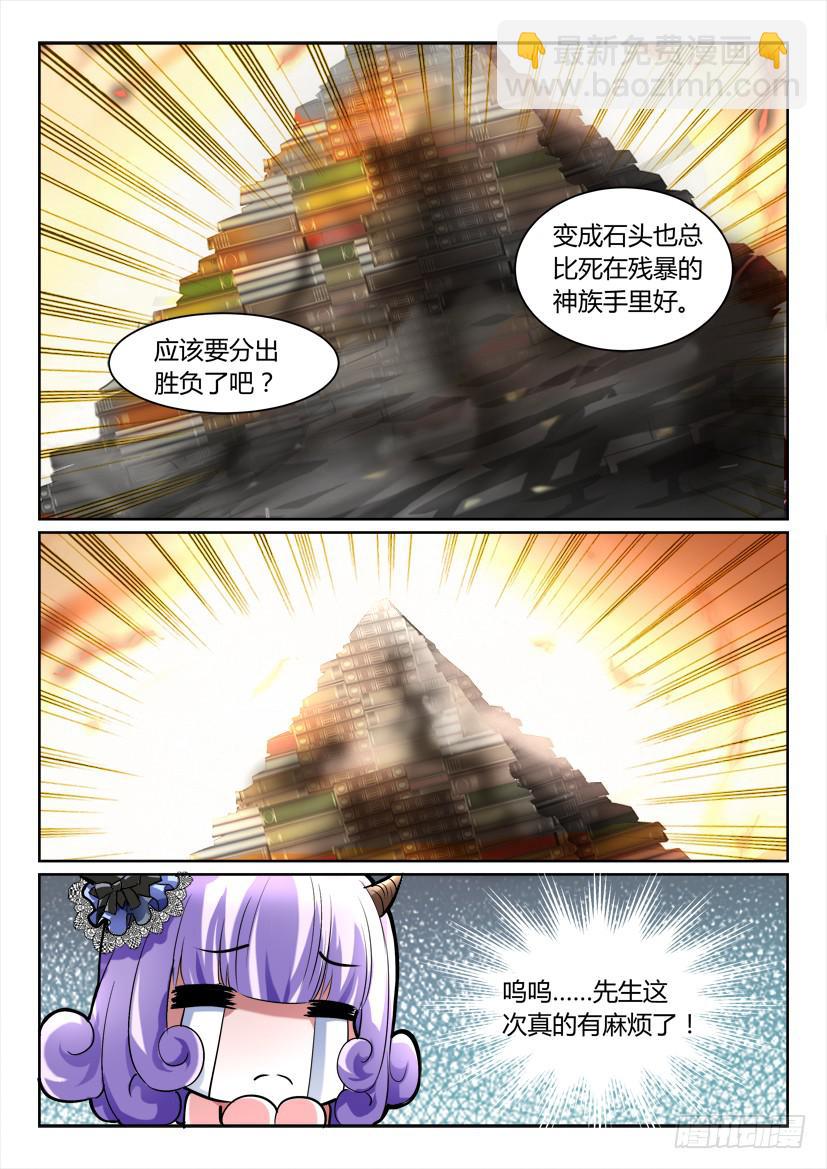 🍜妖魔合伙人 155.超长双更 正式版！！ 第14页