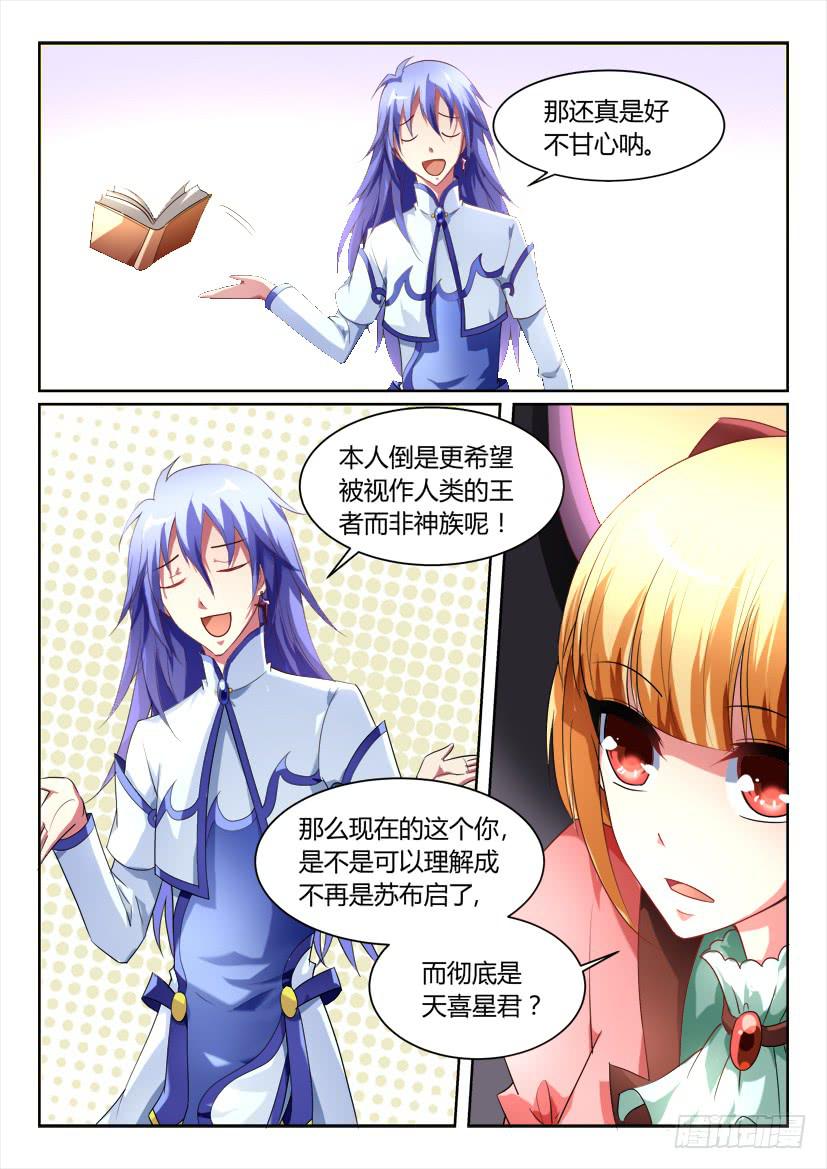 🍜妖魔合伙人 155.超长双更 正式版！！ 第2页