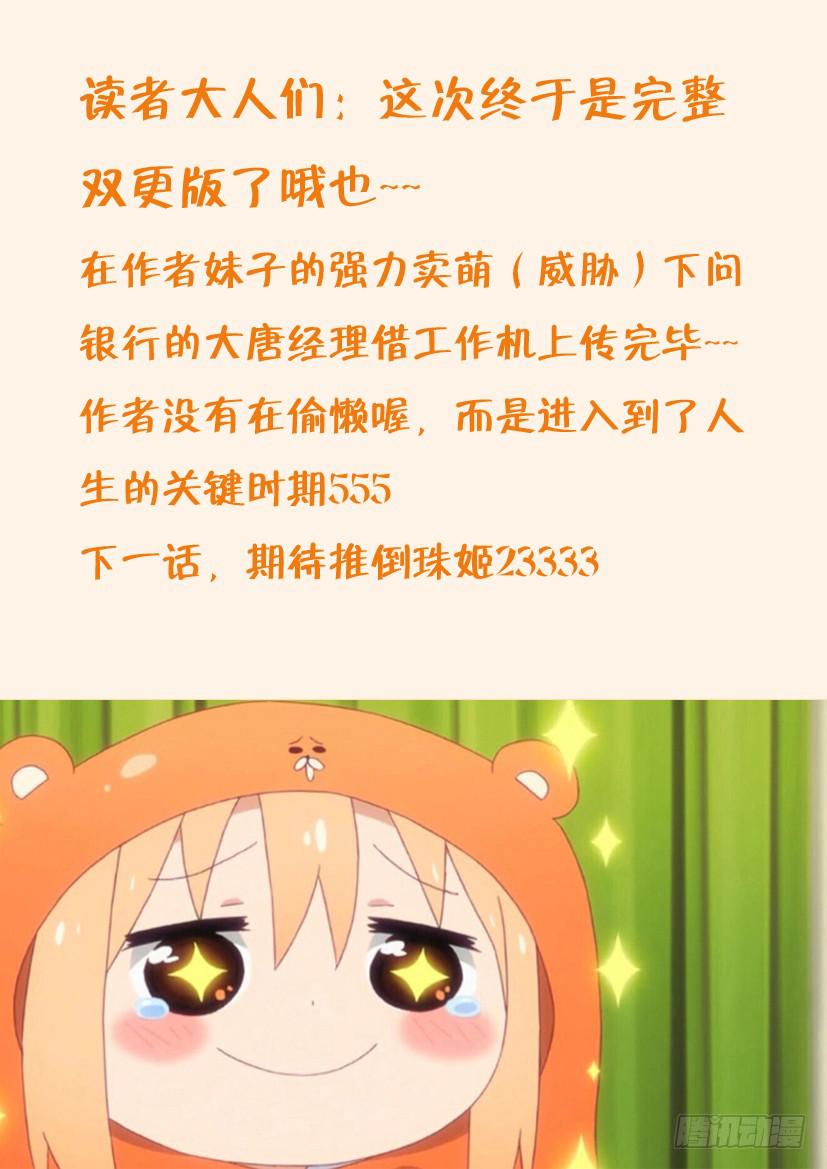 🍜妖魔合伙人 155.超长双更 正式版！！ 第20页
