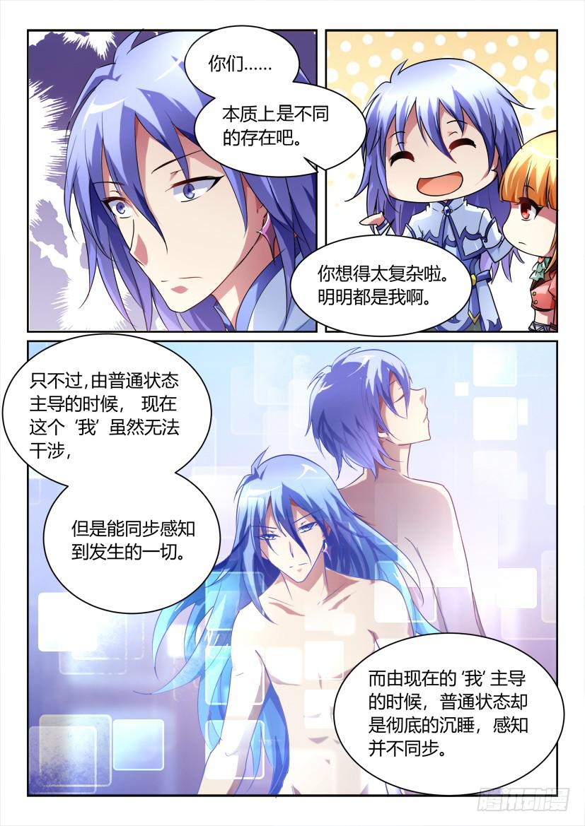 🍜妖魔合伙人 155.超长双更 正式版！！ 第3页