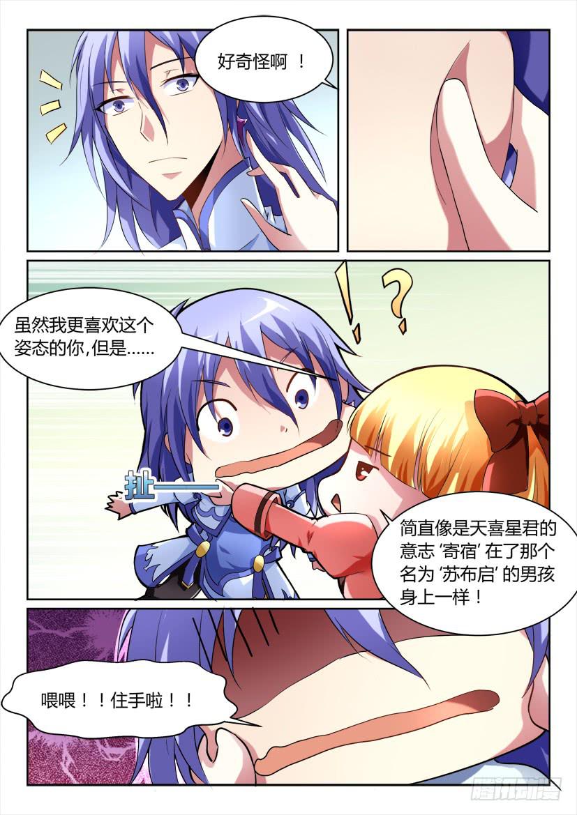 🍜妖魔合伙人 155.超长双更 正式版！！ 第4页