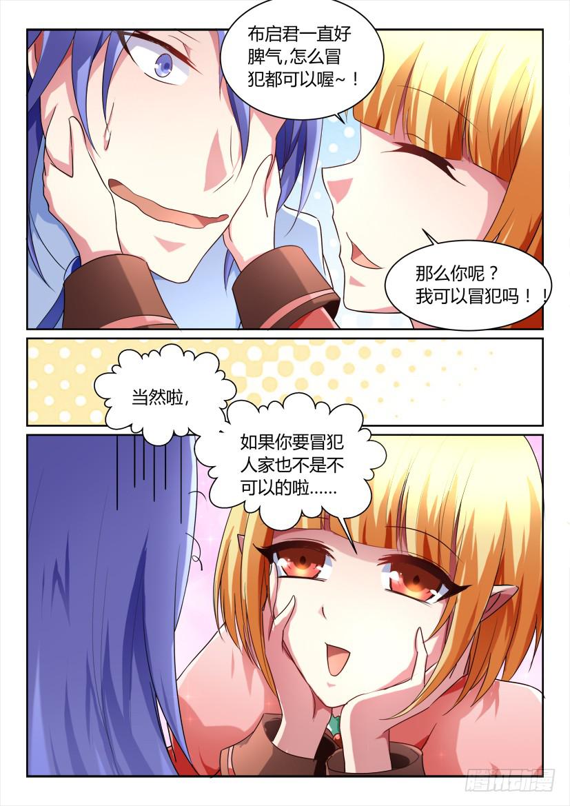 🍜妖魔合伙人 155.超长双更 正式版！！ 第5页