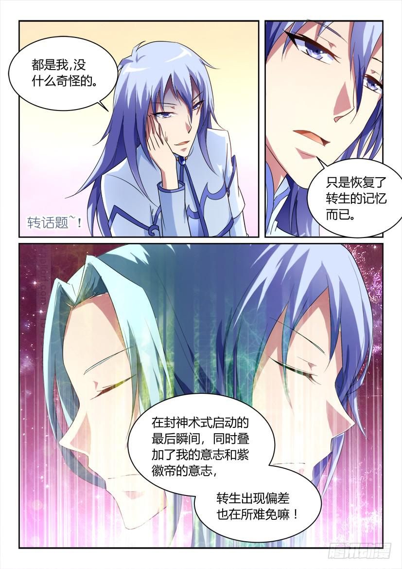 🍜妖魔合伙人 155.超长双更 正式版！！ 第6页