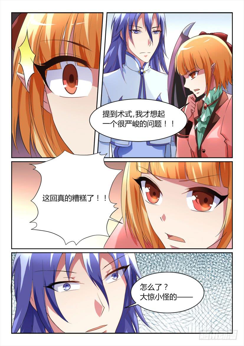 🍜妖魔合伙人 155.超长双更 正式版！！ 第7页