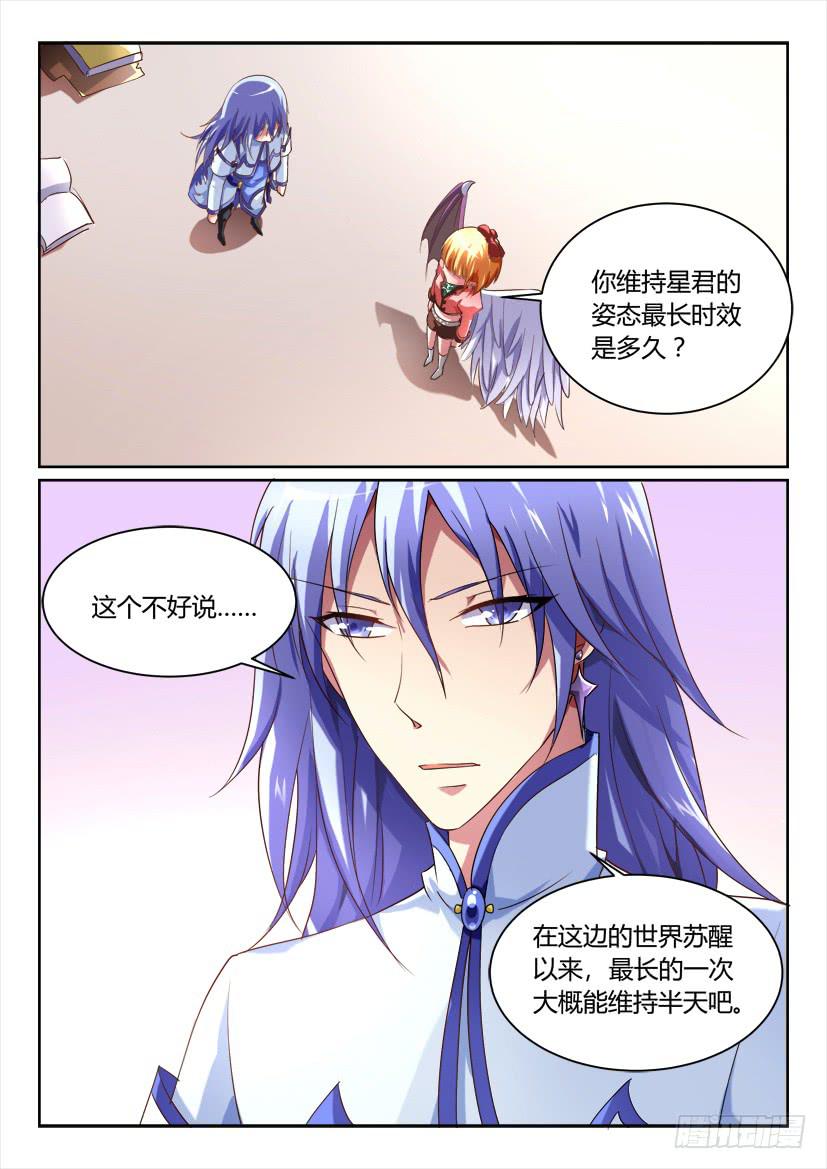 🍜妖魔合伙人 155.超长双更 正式版！！ 第8页