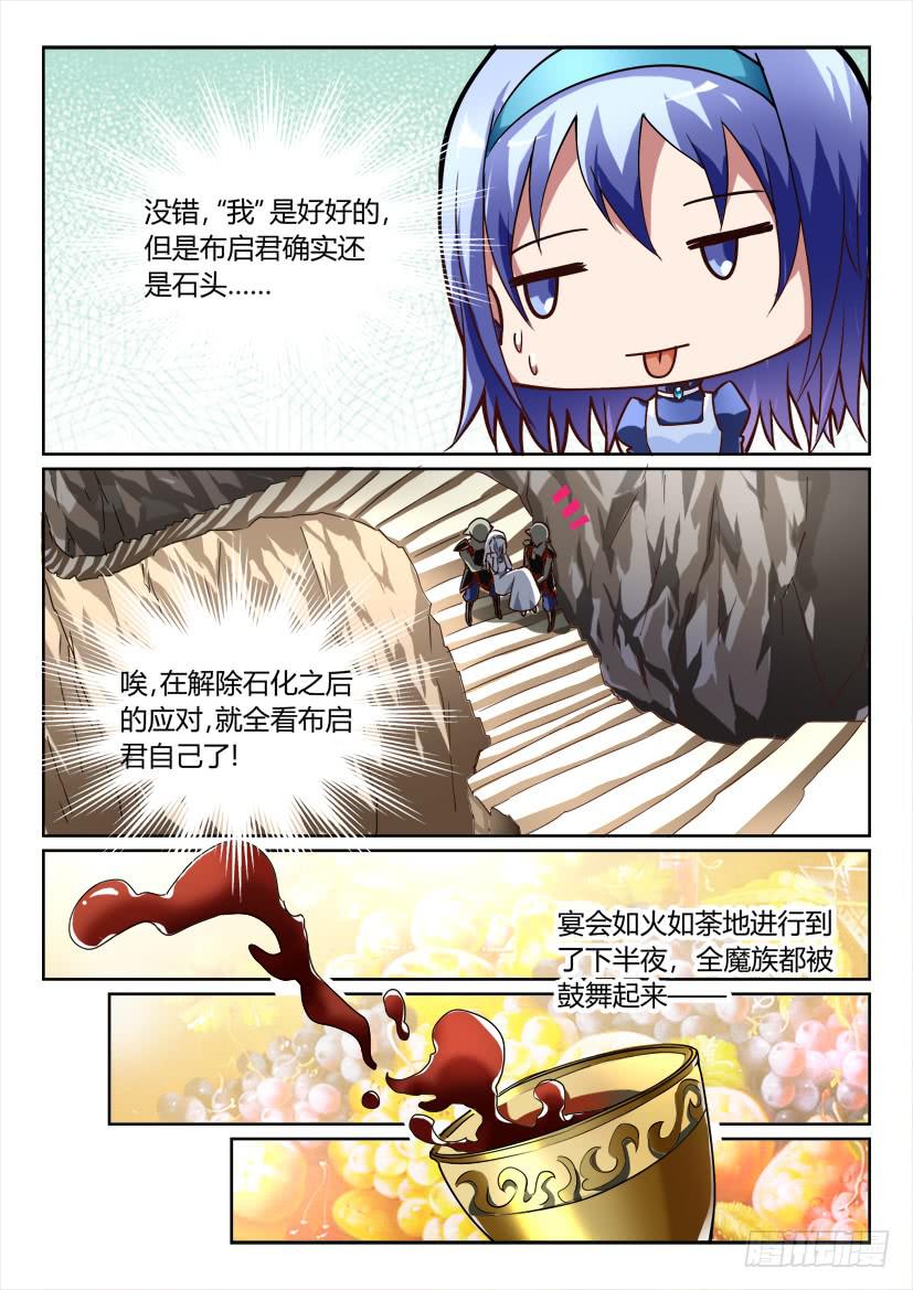 🍜妖魔合伙人 157.公主凶猛！（下） 第1页