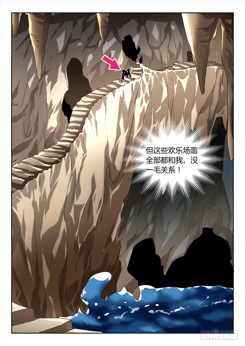 🍜妖魔合伙人 157.公主凶猛！（下） 第3页