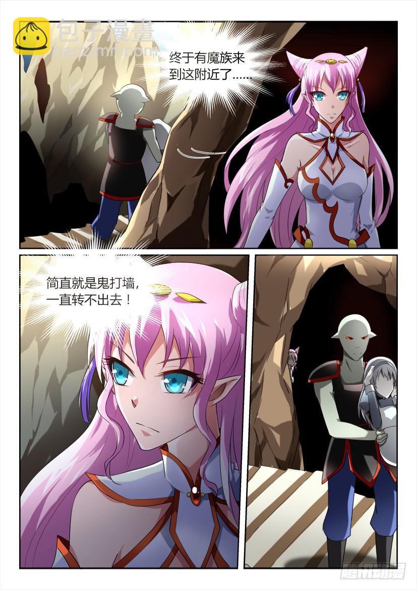 🍜妖魔合伙人 157.公主凶猛！（下） 第7页