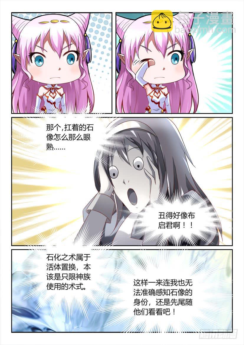 🍜妖魔合伙人 157.公主凶猛！（下） 第8页
