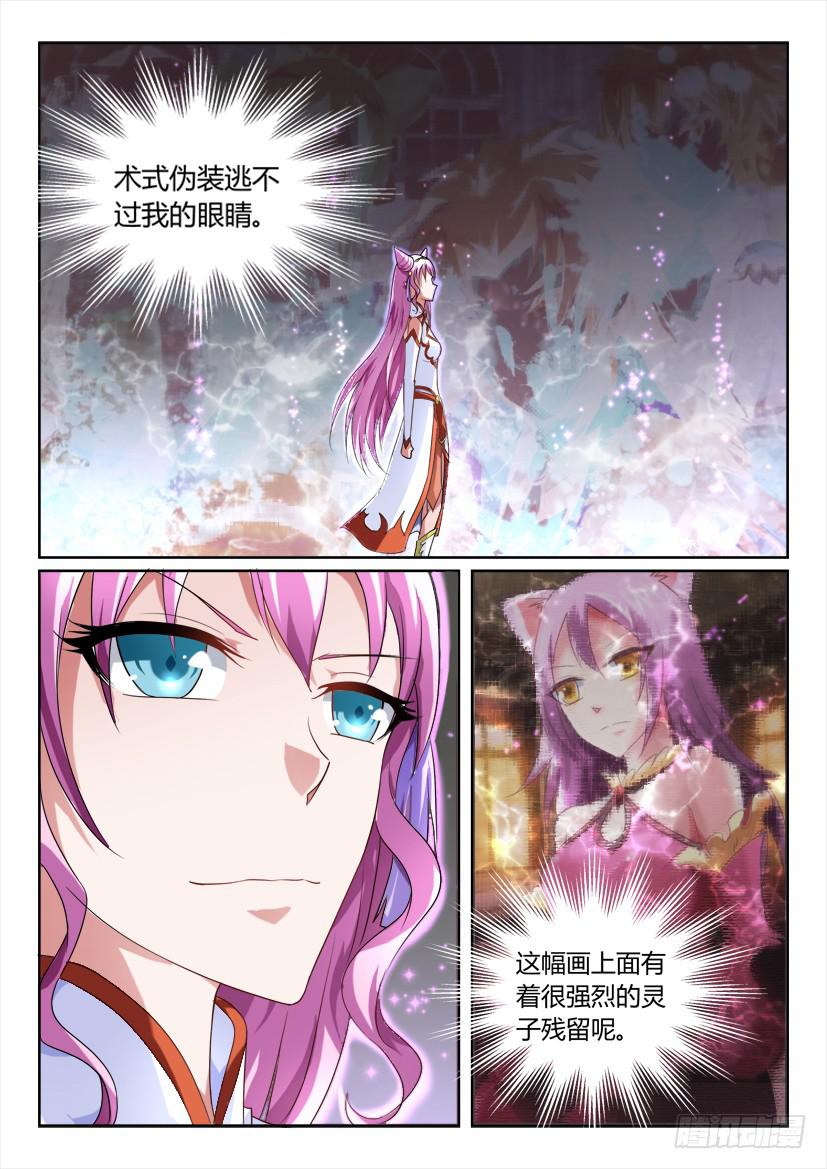 🍜妖魔合伙人 159.一步之遥（一） 第2页