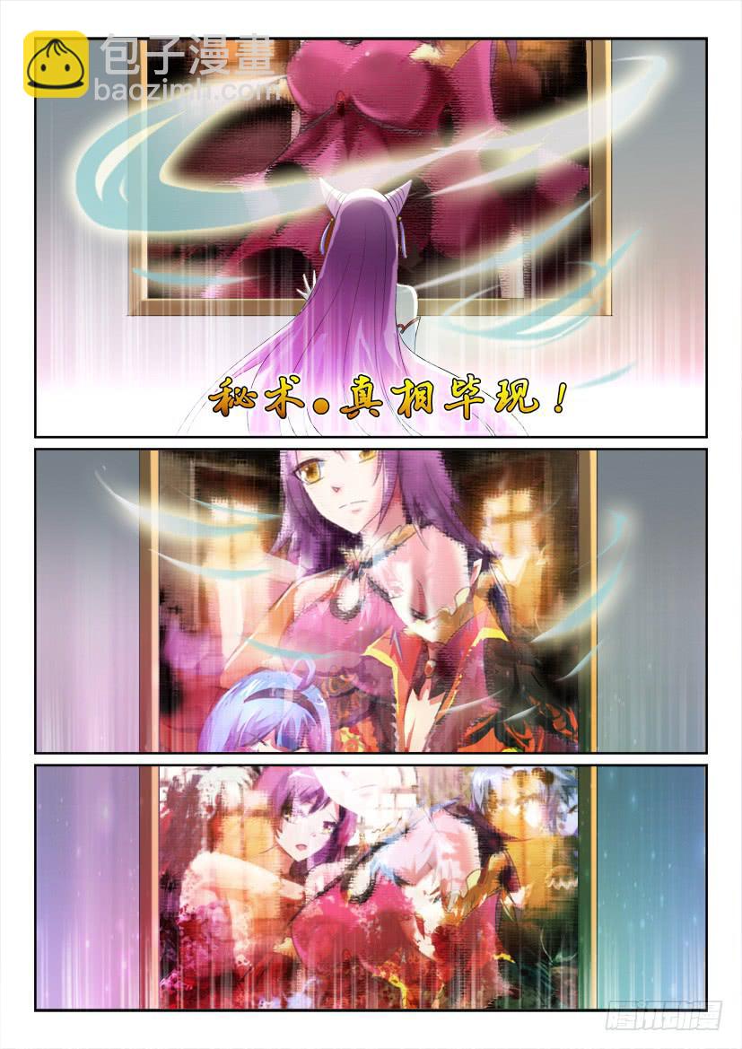 🍜妖魔合伙人 159.一步之遥（一） 第3页