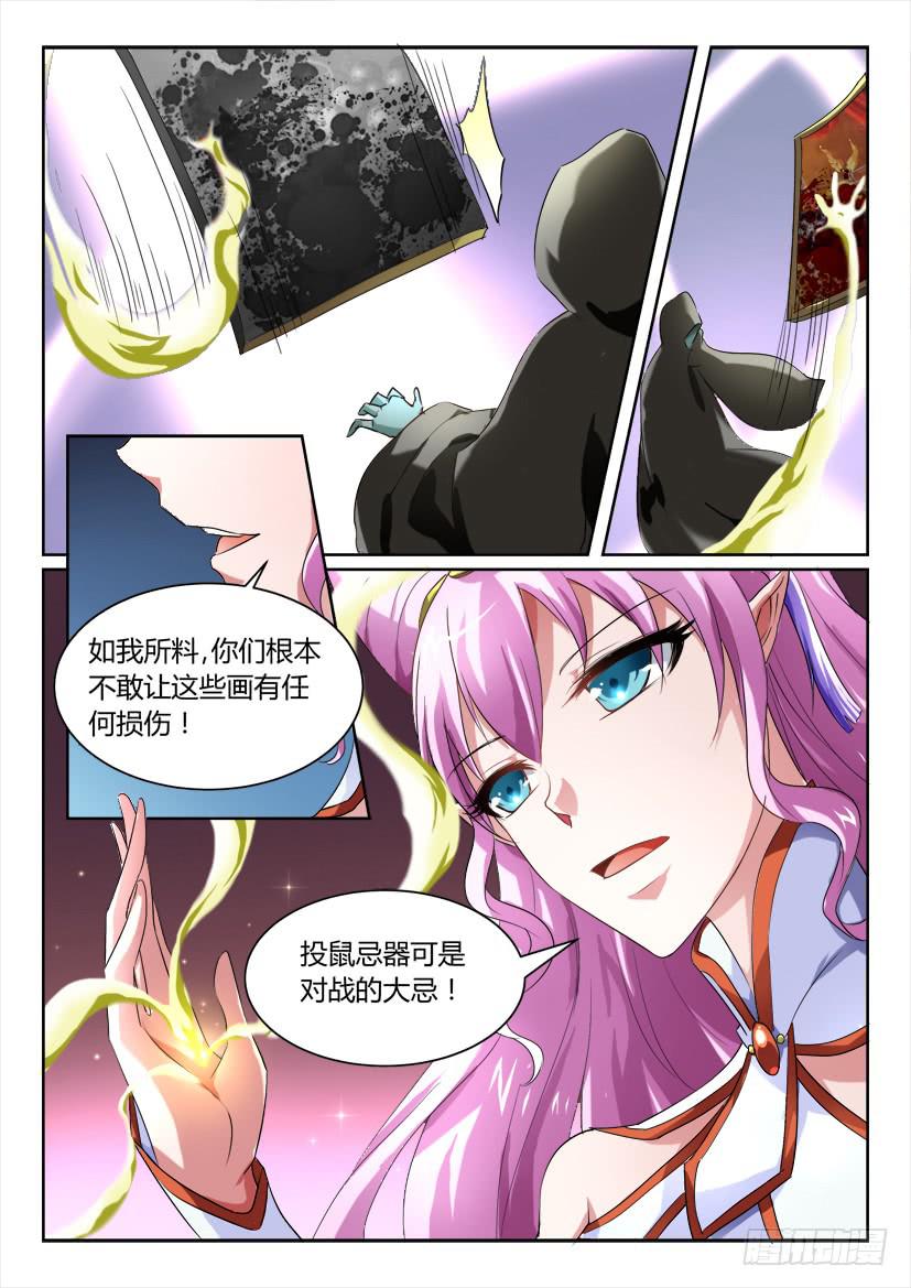 🍜妖魔合伙人 159.一步之遥（一） 第9页