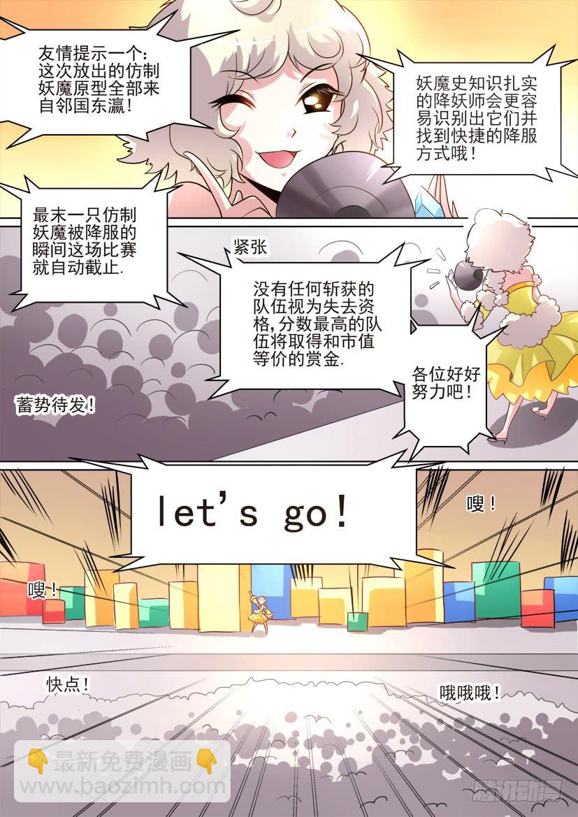 🍜妖魔合伙人 17.学渣的卖身计划 第10页