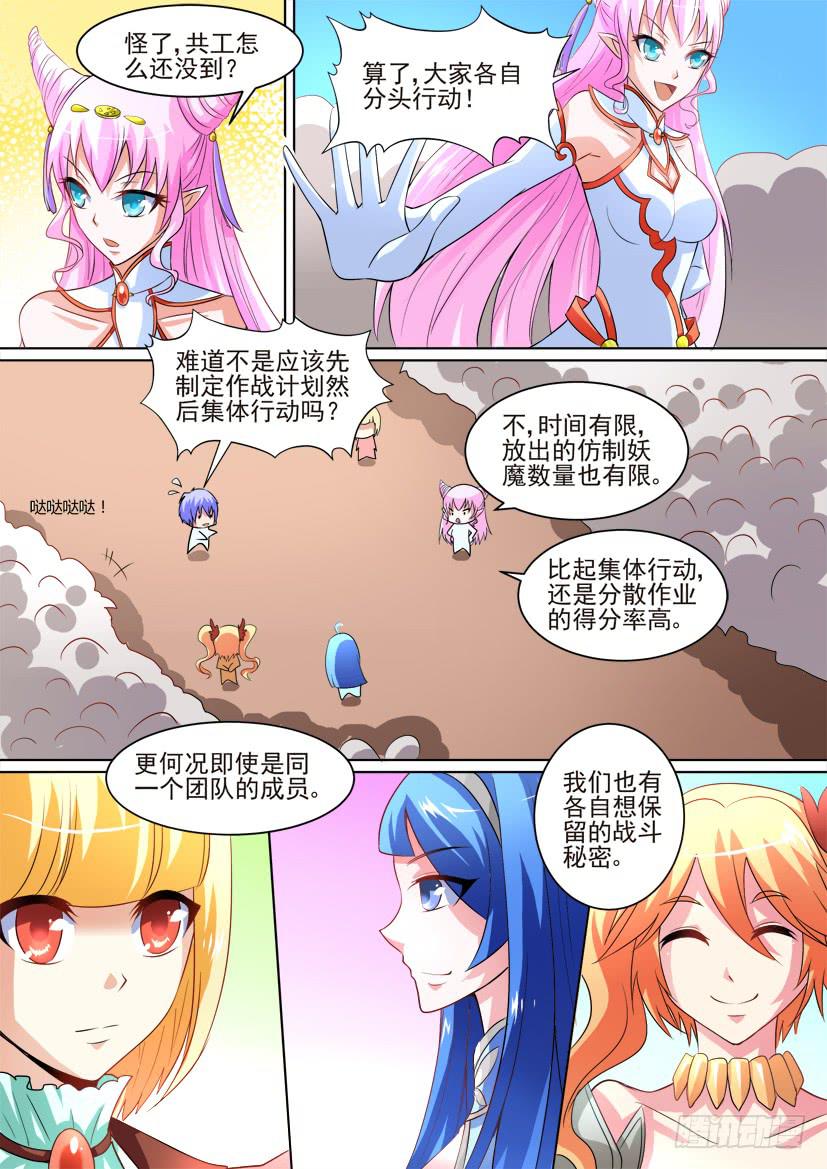 🍜妖魔合伙人 17.学渣的卖身计划 第11页
