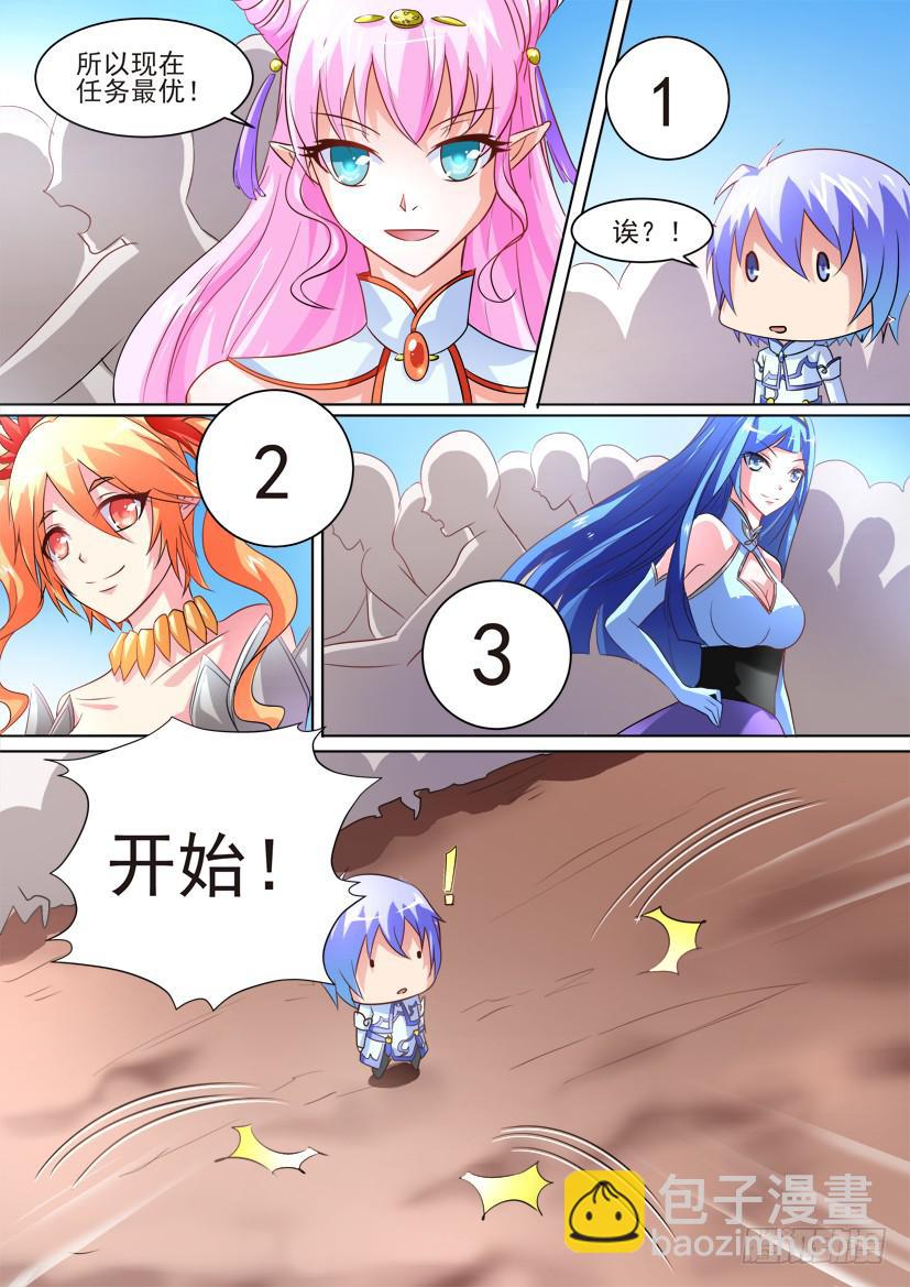 🍜妖魔合伙人 17.学渣的卖身计划 第12页