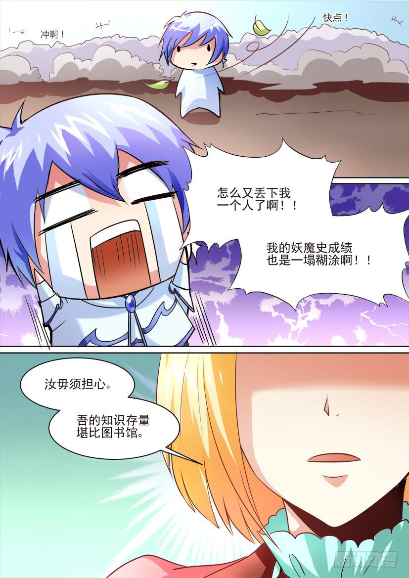 🍜妖魔合伙人 17.学渣的卖身计划 第13页