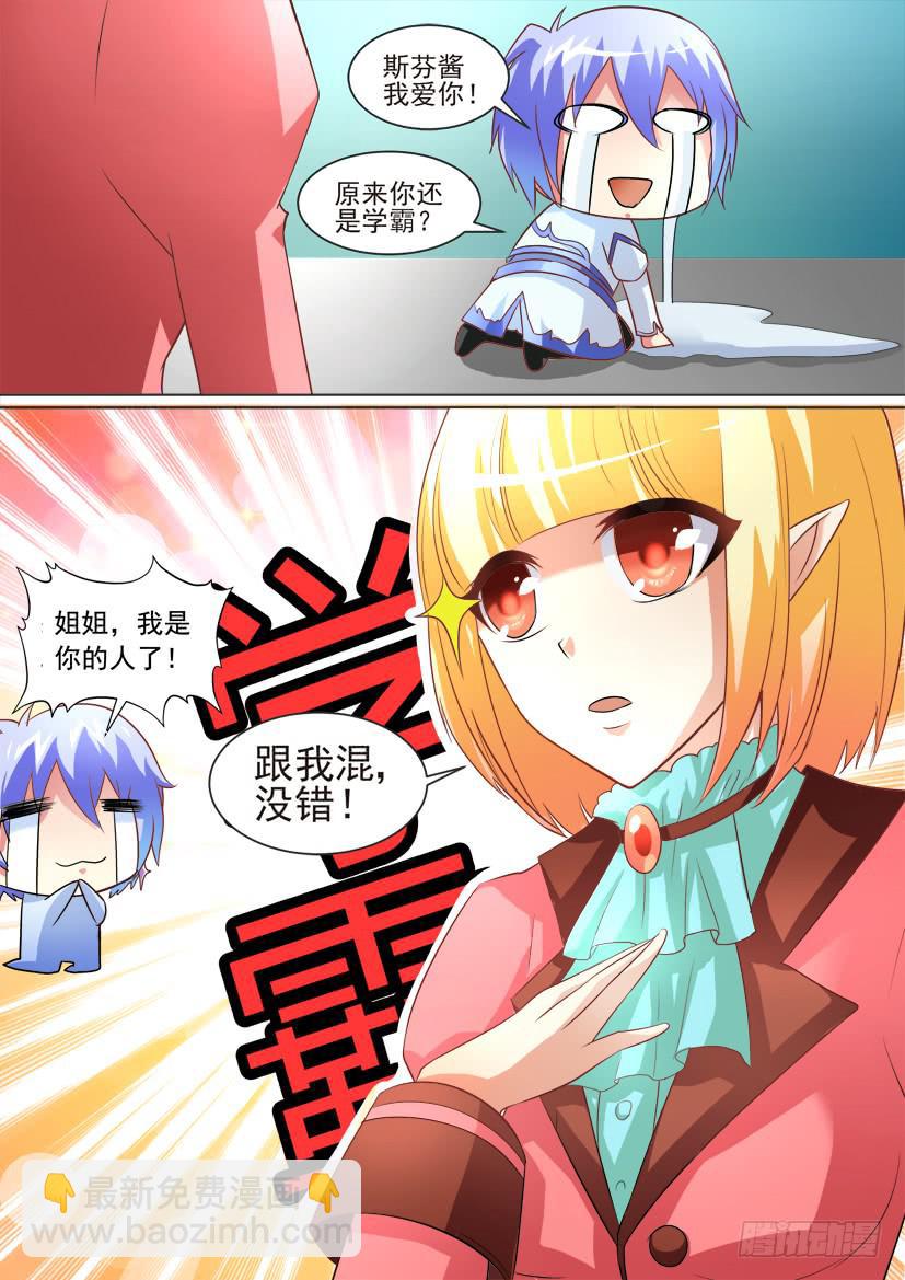 🍜妖魔合伙人 17.学渣的卖身计划 第14页