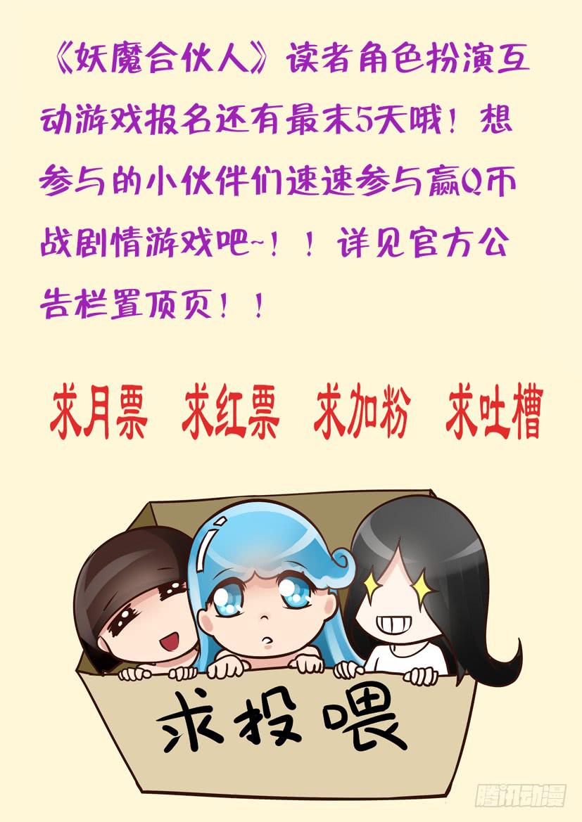 🍜妖魔合伙人 17.学渣的卖身计划 第15页