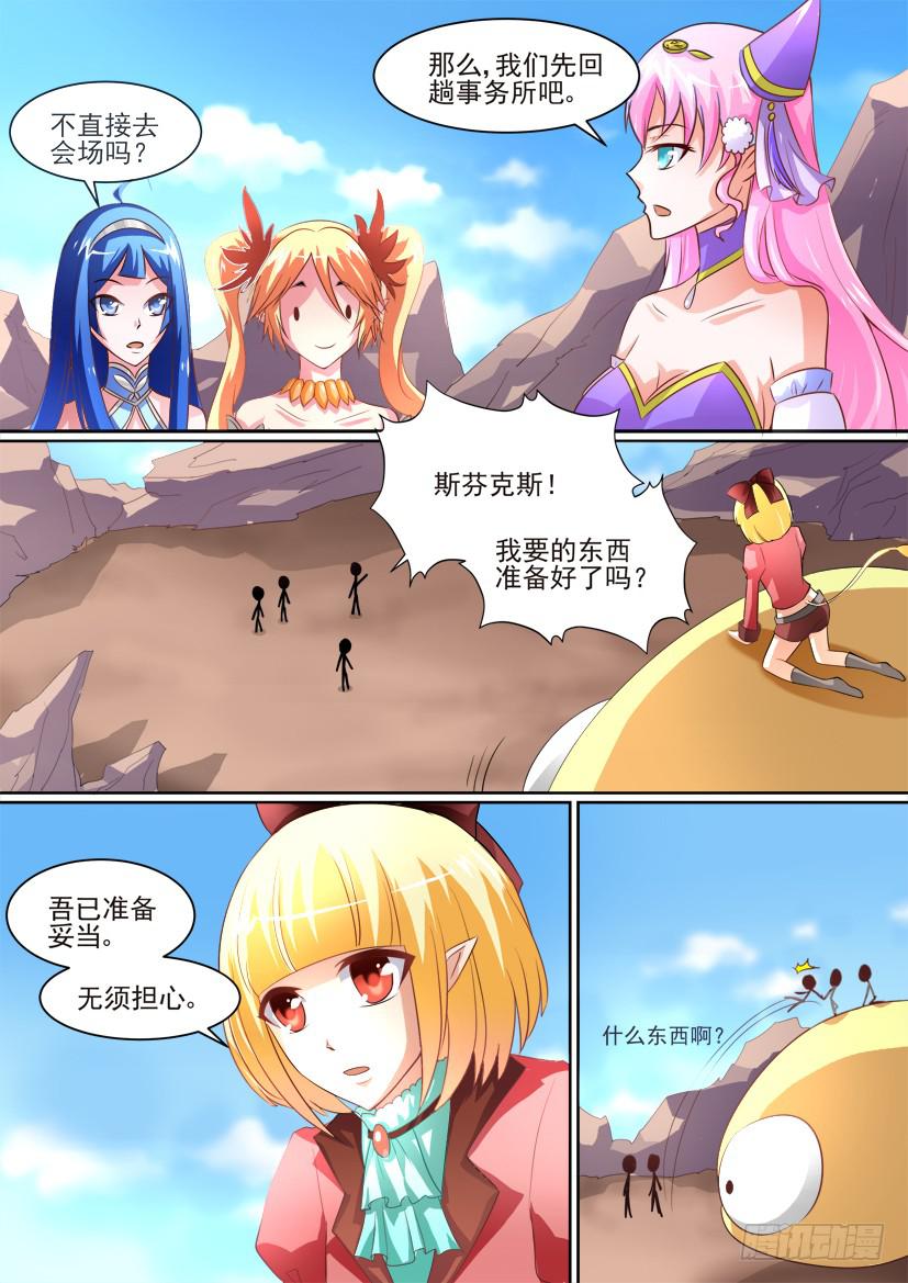 🍜妖魔合伙人 17.学渣的卖身计划 第2页