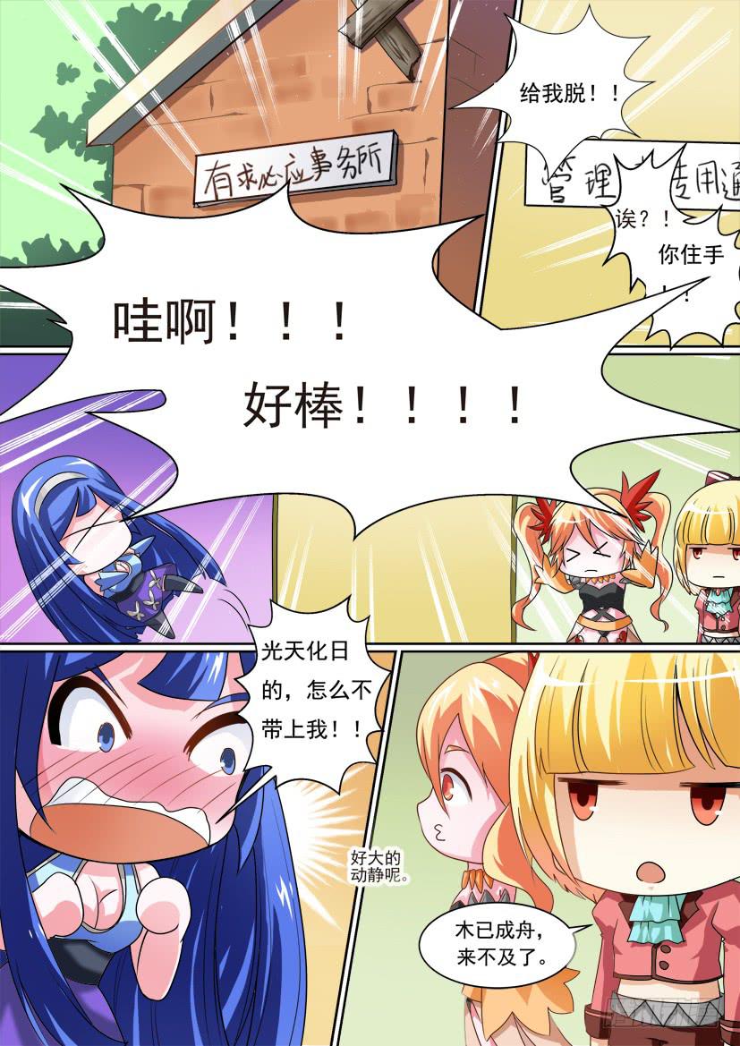 🍜妖魔合伙人 17.学渣的卖身计划 第3页
