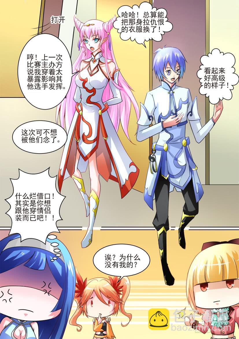 🍜妖魔合伙人 17.学渣的卖身计划 第4页