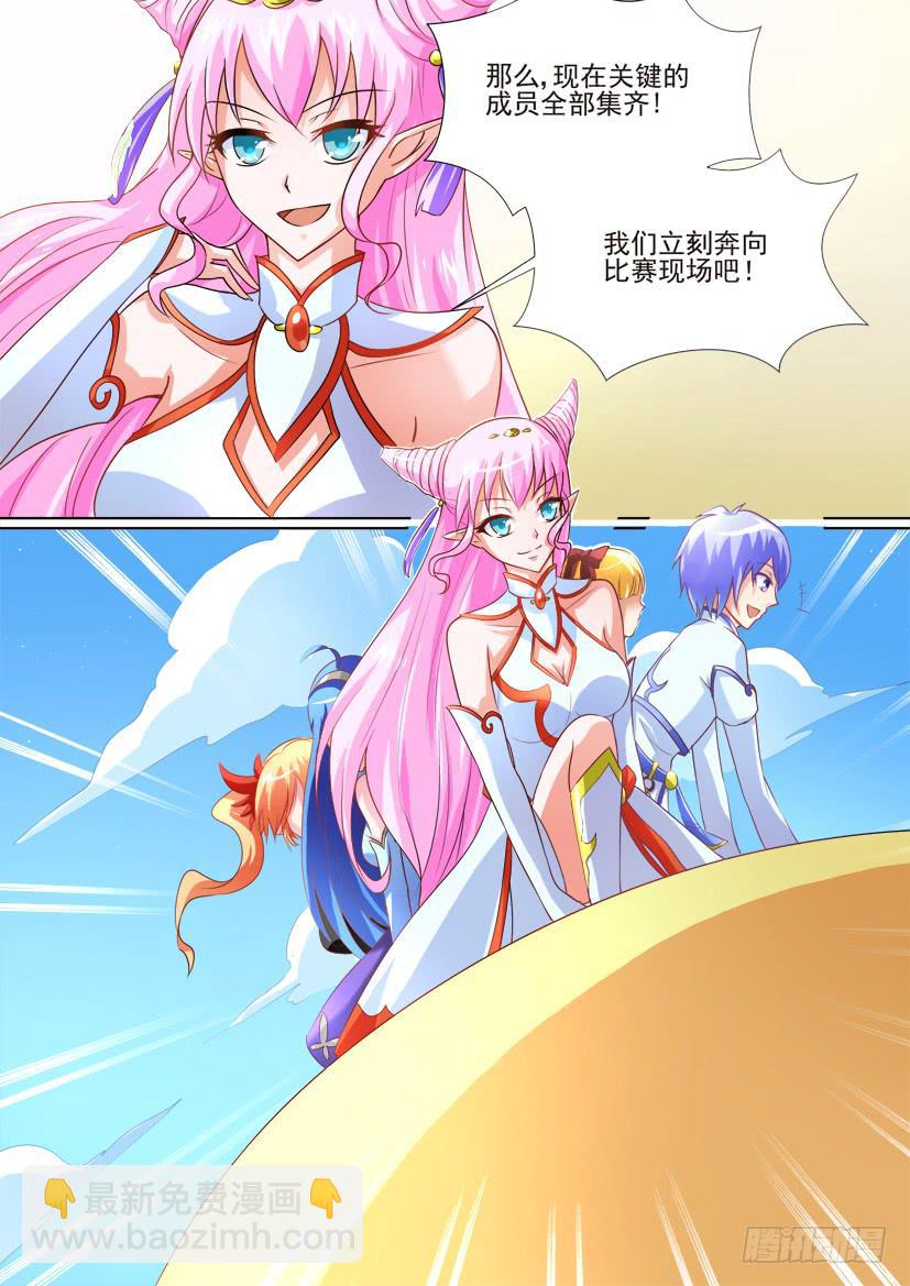 🍜妖魔合伙人 17.学渣的卖身计划 第5页