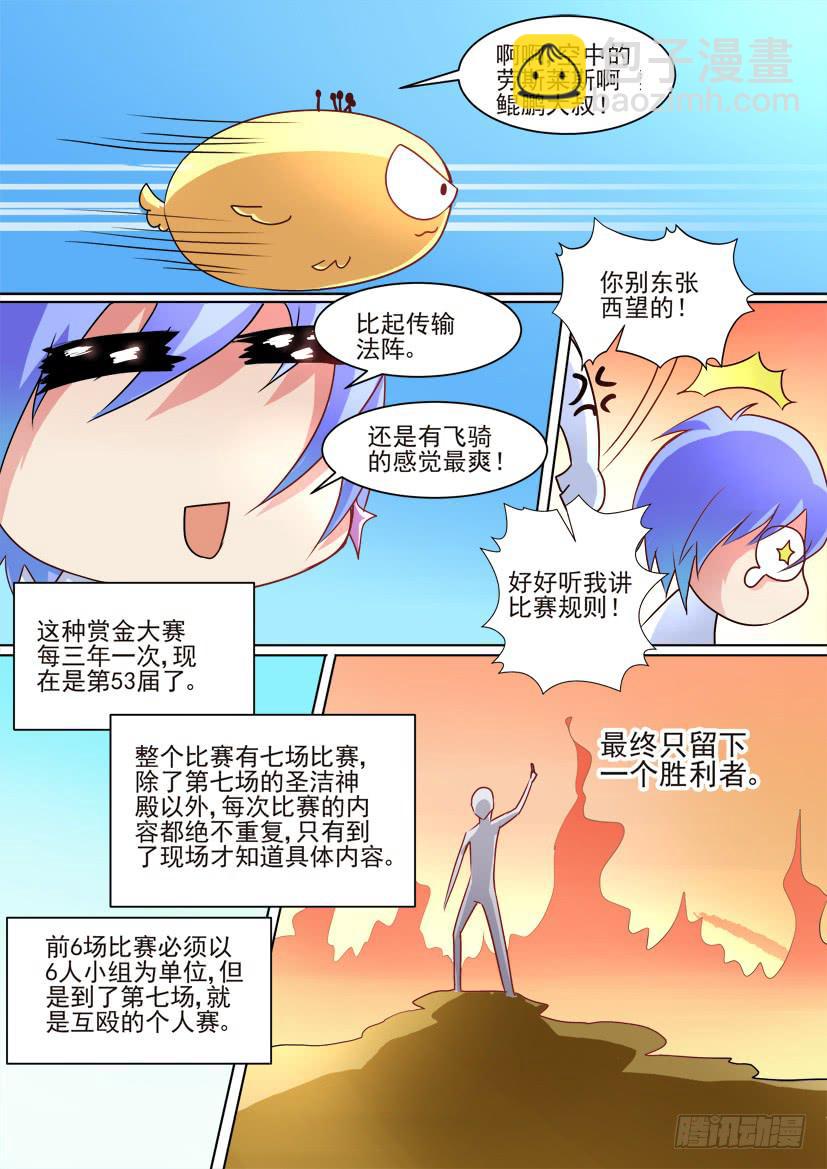 🍜妖魔合伙人 17.学渣的卖身计划 第6页